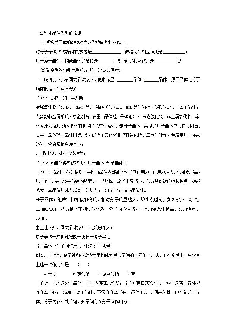 2018-2019学年高中化学人教版选修3教案：3.2分子晶体与原子晶体第2页