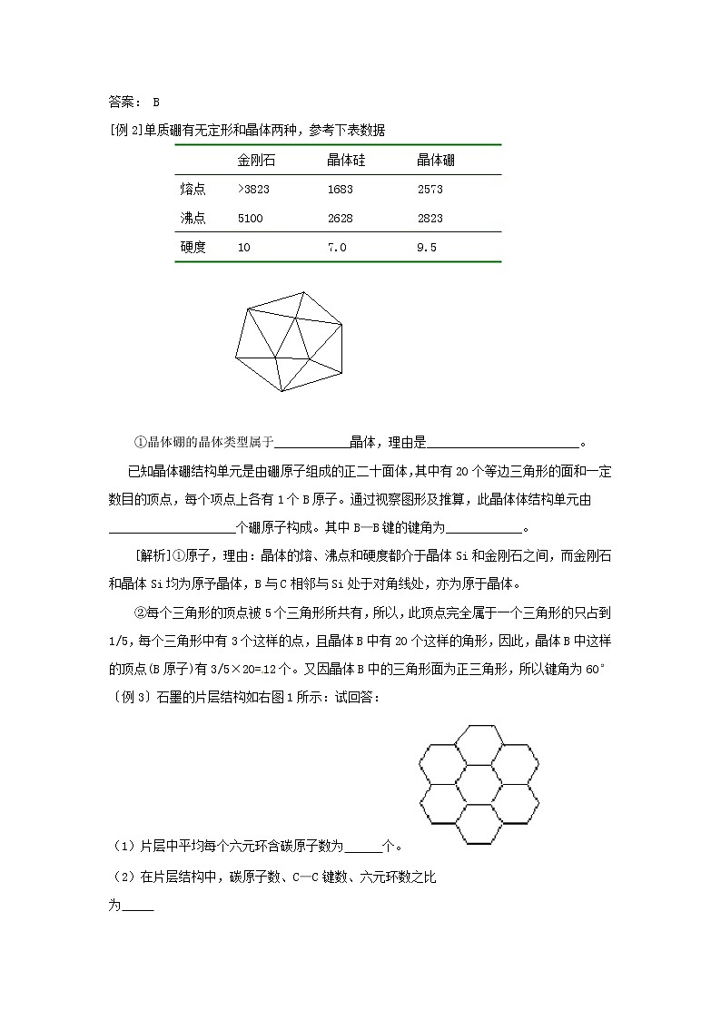 2018-2019学年高中化学人教版选修3教案：3.2分子晶体与原子晶体第3页