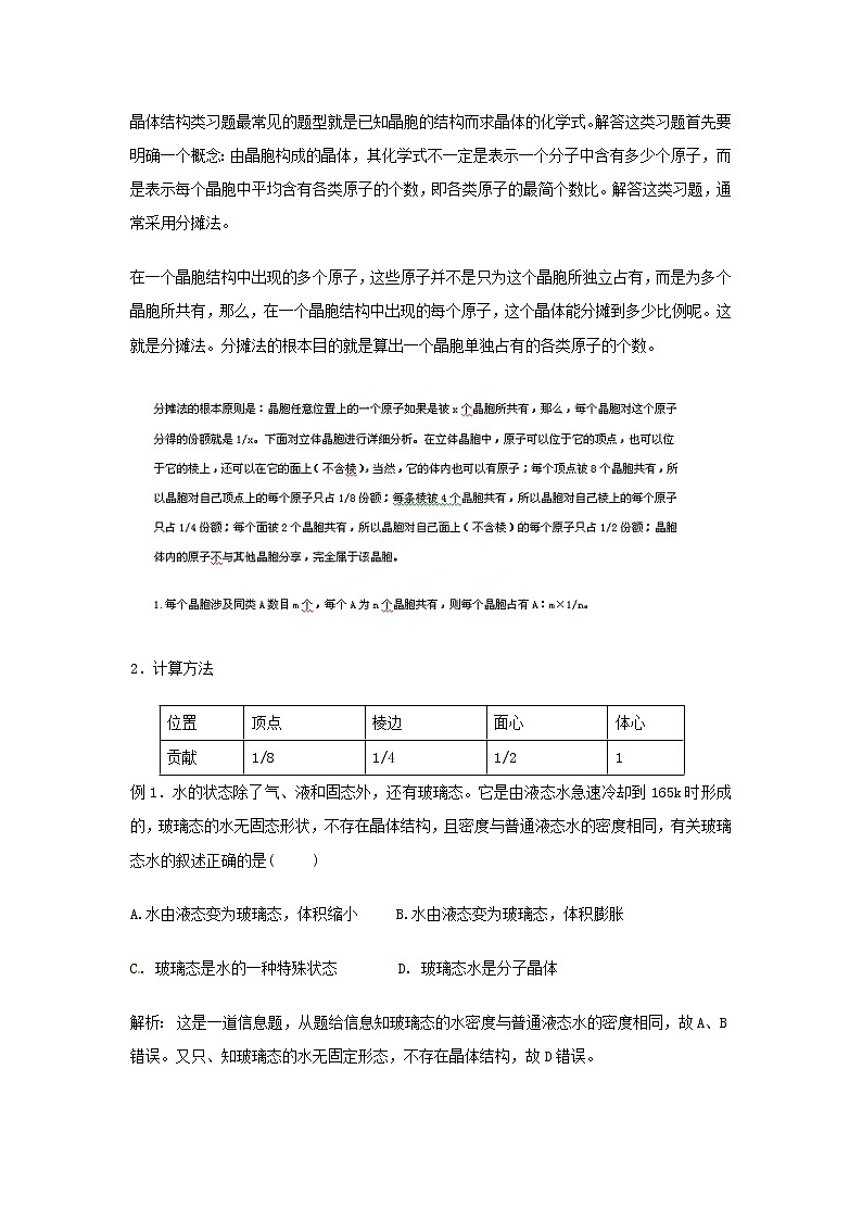 2018-2019学年高中化学人教版选修3教案：3.1晶体的常识02