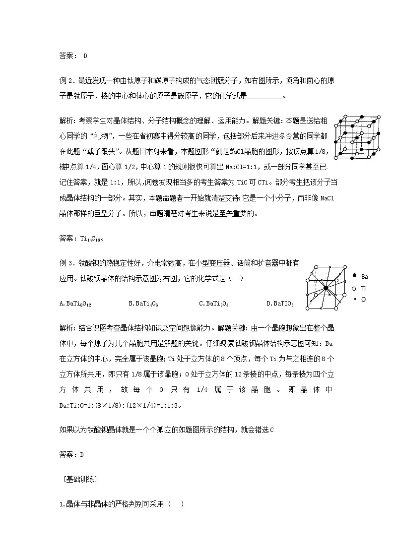 2018-2019学年高中化学人教版选修3教案：3.1晶体的常识03