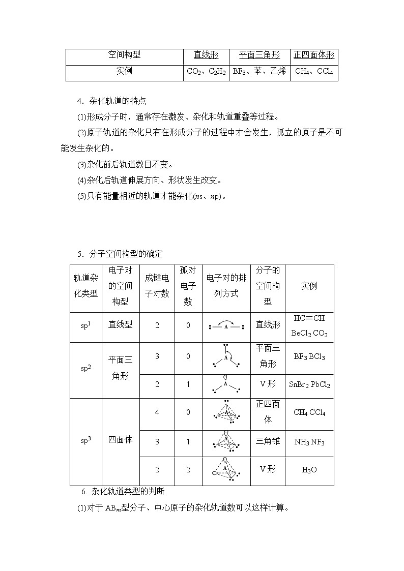 2018-2019学年高中化学人教版选修3教案：第二章分子结构与性质--分子的空间构型和分子性质03