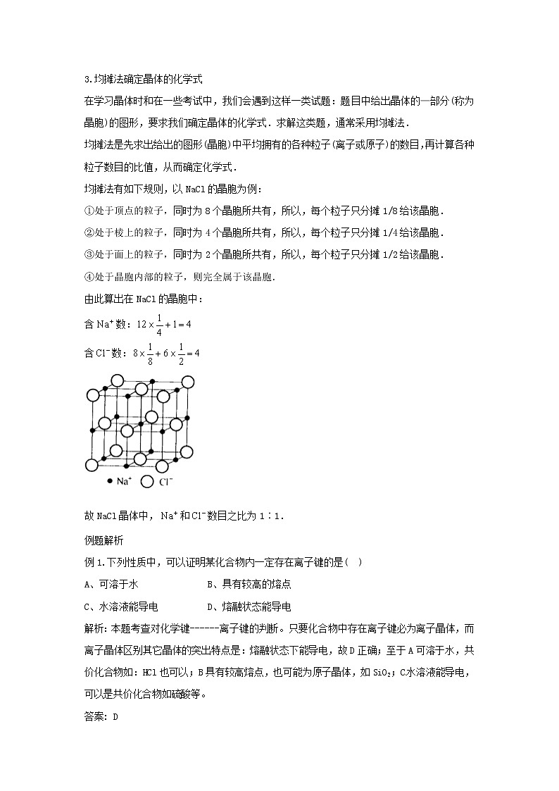 2018-2019学年高中化学人教版选修3教案：3.4离子晶体03