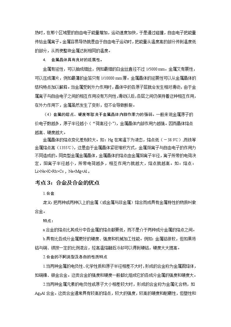 2018-2019学年高中化学人教版选修3教案：第三章晶体结构与性质--金属晶体结构03