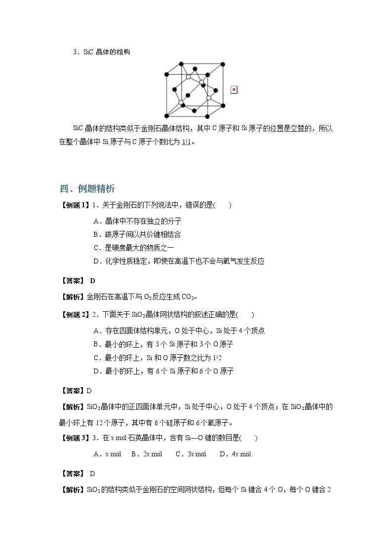 2018-2019学年高中化学人教版选修3教案：第三章晶体结构与性质--原子子晶体结构03