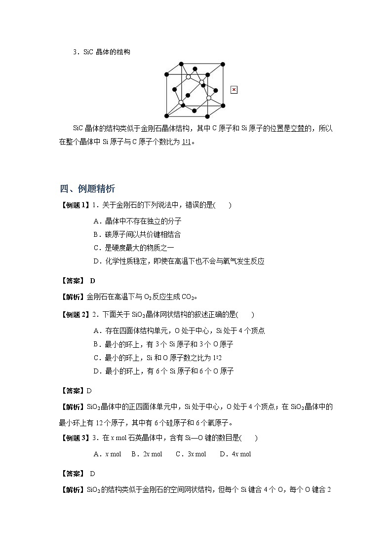 2018-2019学年高中化学人教版选修3教案：第三章晶体结构与性质--原子子晶体结构03