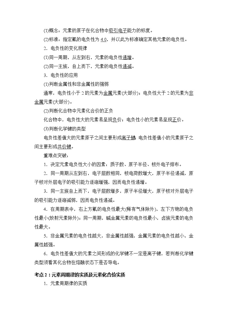2018-2019学年高中化学人教版选修3教案：第一章原子结构与性质--元素的电负性及其变化规律02