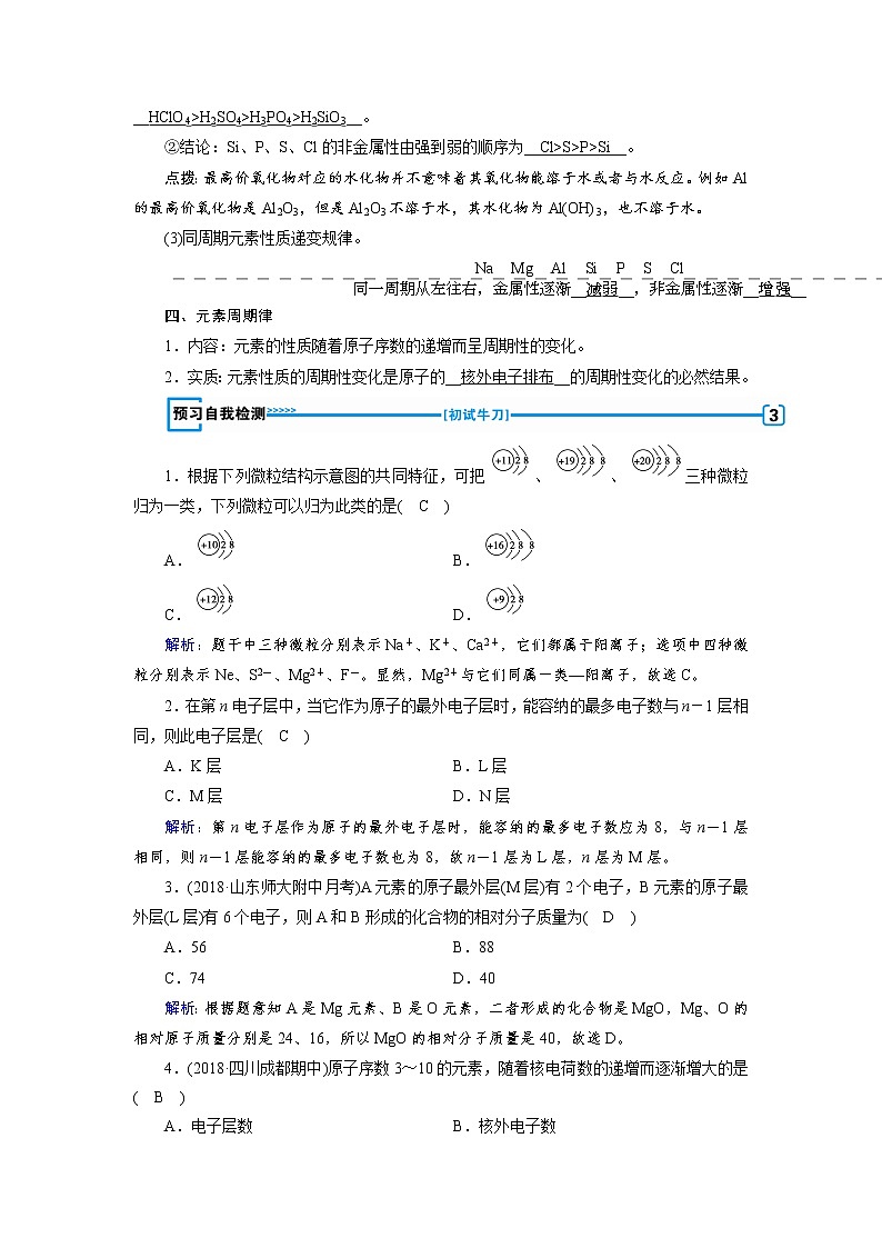 2018-2019化学课堂导练必修二人教通用版教师用书：第一章第二节元素周期律第1课时　原子核外电子的排布　元素周期律03