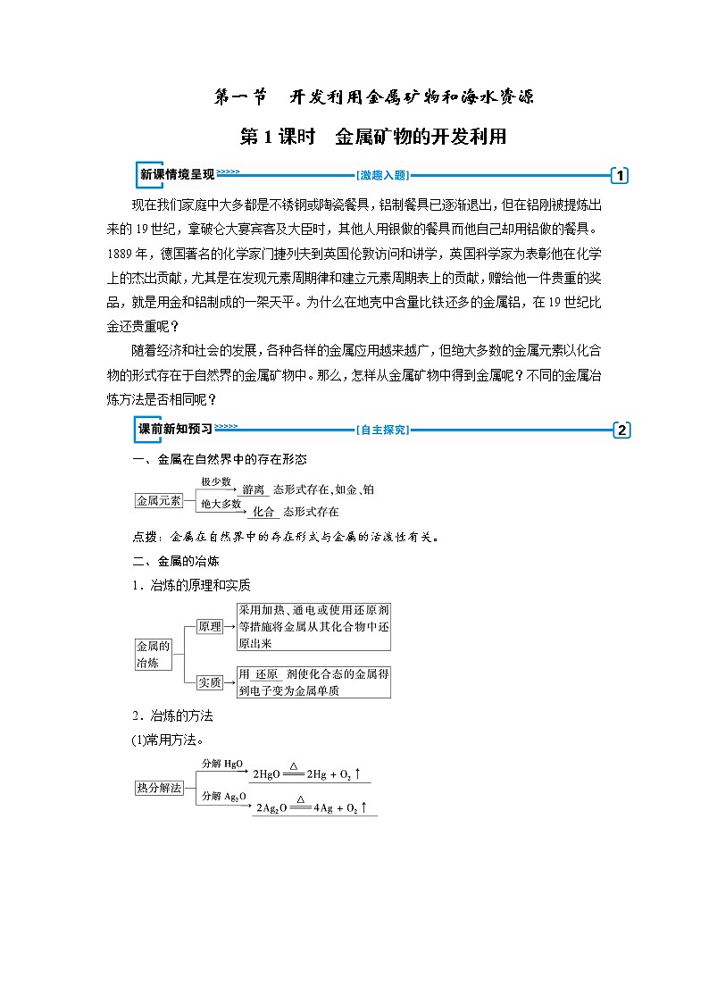 2018-2019化学课堂导练必修二人教通用版教师用书：第四章化学与自然资源的开发利用02