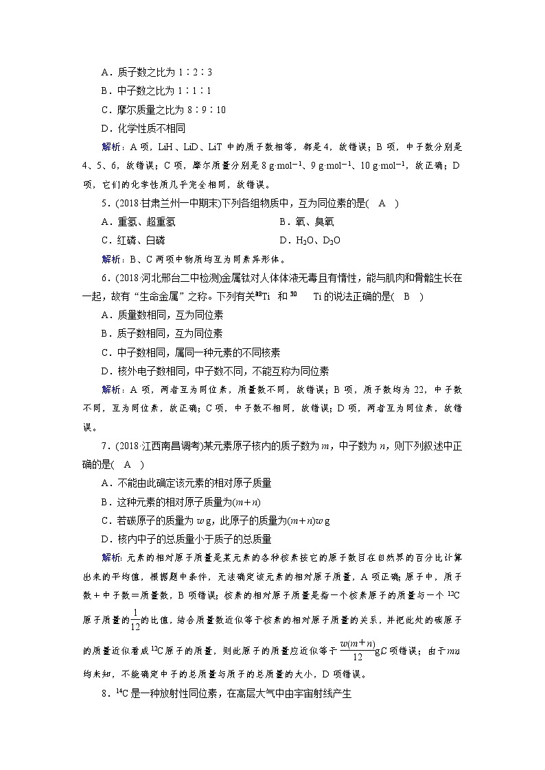 2018-2019化学课堂导练必修二人教通用版教师用书：第一章第一节元素周期表第3课时核素03