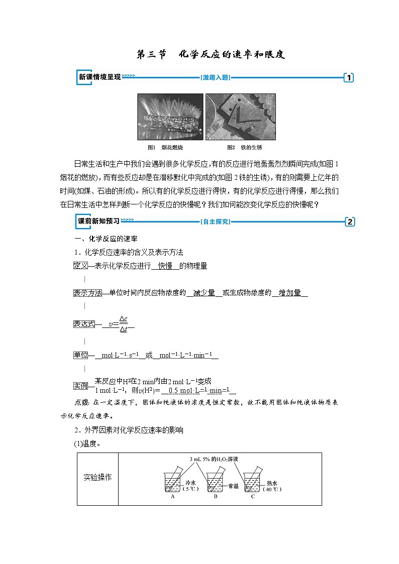 2018-2019化学课堂导练必修二人教通用版教师用书：第二章第三节化学反应的速率和限度01