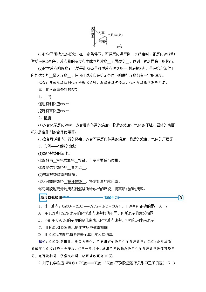 2018-2019化学课堂导练必修二人教通用版教师用书：第二章第三节化学反应的速率和限度03