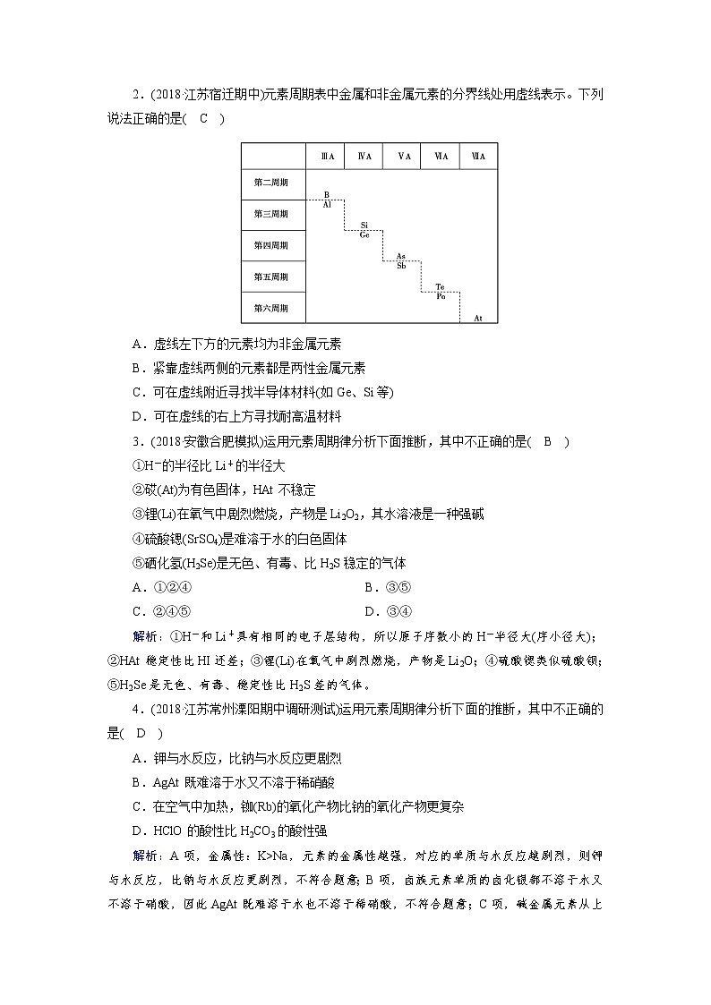 2018-2019化学课堂导练必修二人教通用版教师用书：第一章第二节元素周期律第2课时元素周期表和元素周期律的应用03