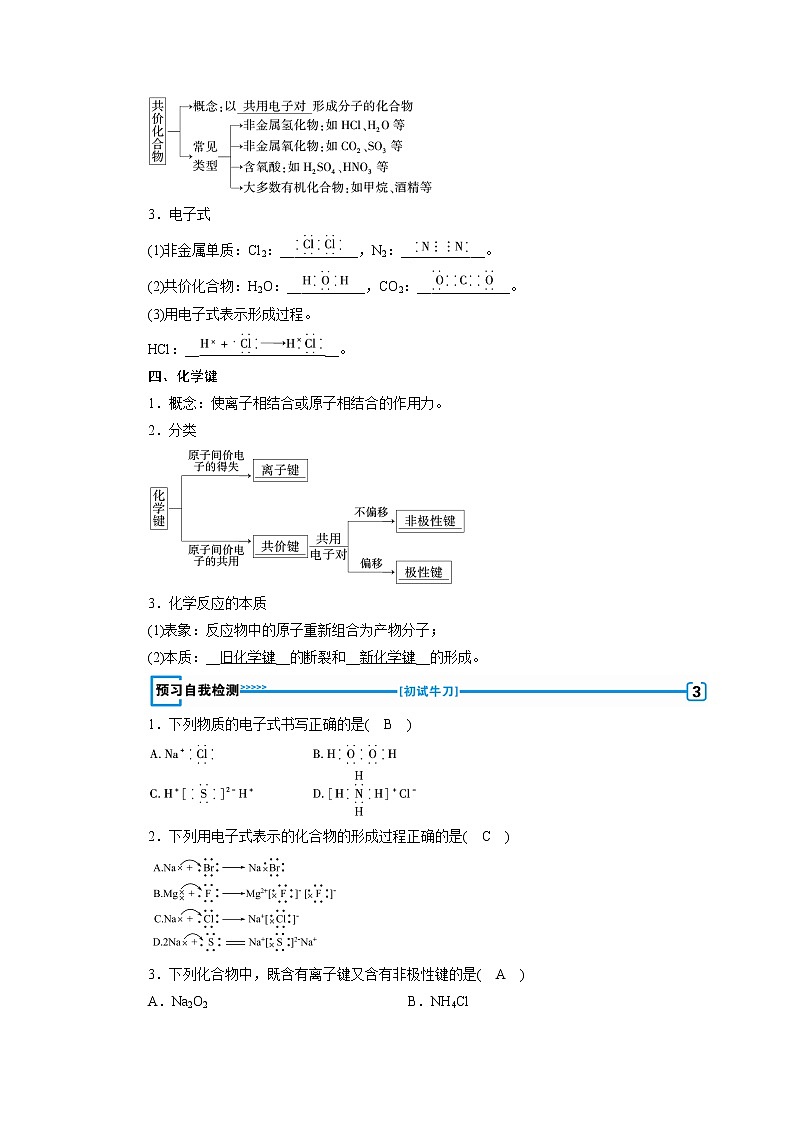 2018-2019化学课堂导练必修二人教通用版教师用书：第一章第三节化学键03