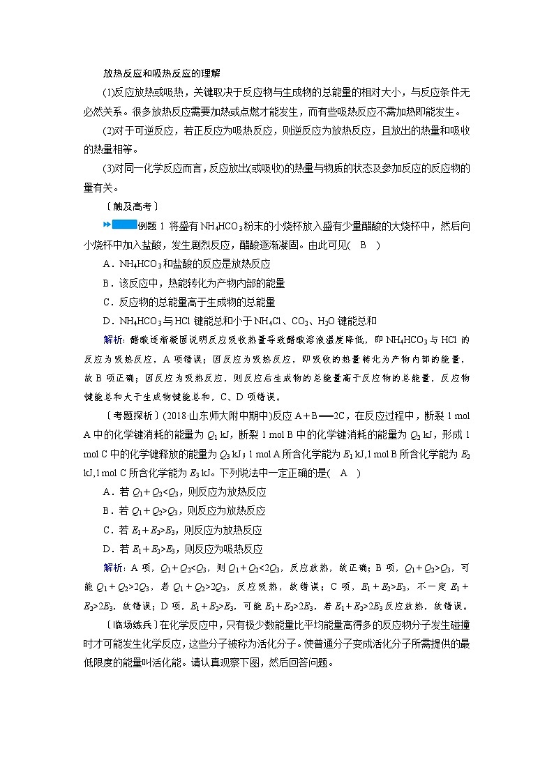 2018-2019化学课堂导练必修二人教通用版教师用书：第二章章末素能提升02