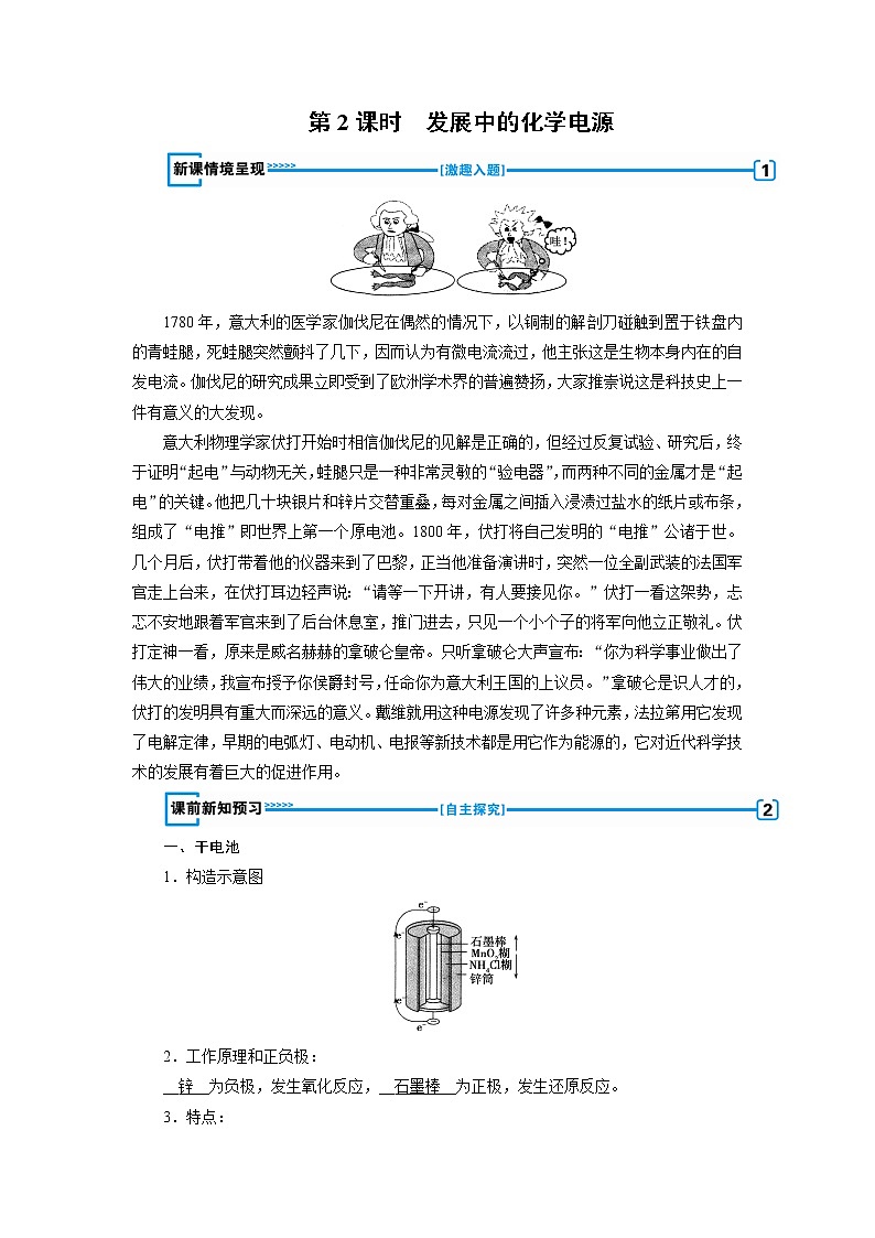 2018-2019化学课堂导练必修二人教通用版教师用书：第二章第二节化学能与电能第2课时发展中的化学电源01