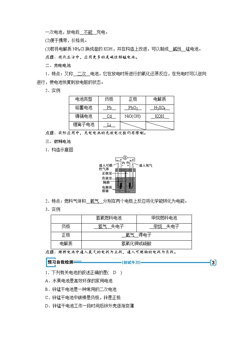 2018-2019化学课堂导练必修二人教通用版教师用书：第二章第二节化学能与电能第2课时发展中的化学电源02
