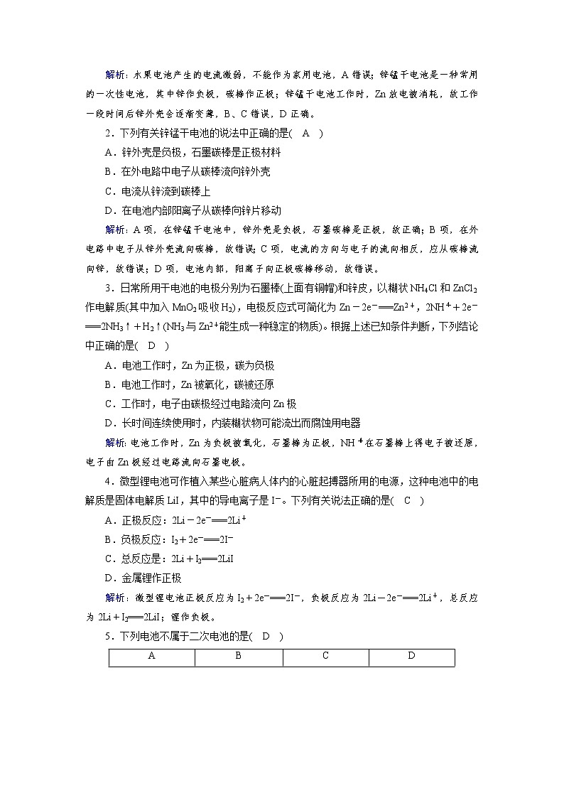 2018-2019化学课堂导练必修二人教通用版教师用书：第二章第二节化学能与电能第2课时发展中的化学电源03