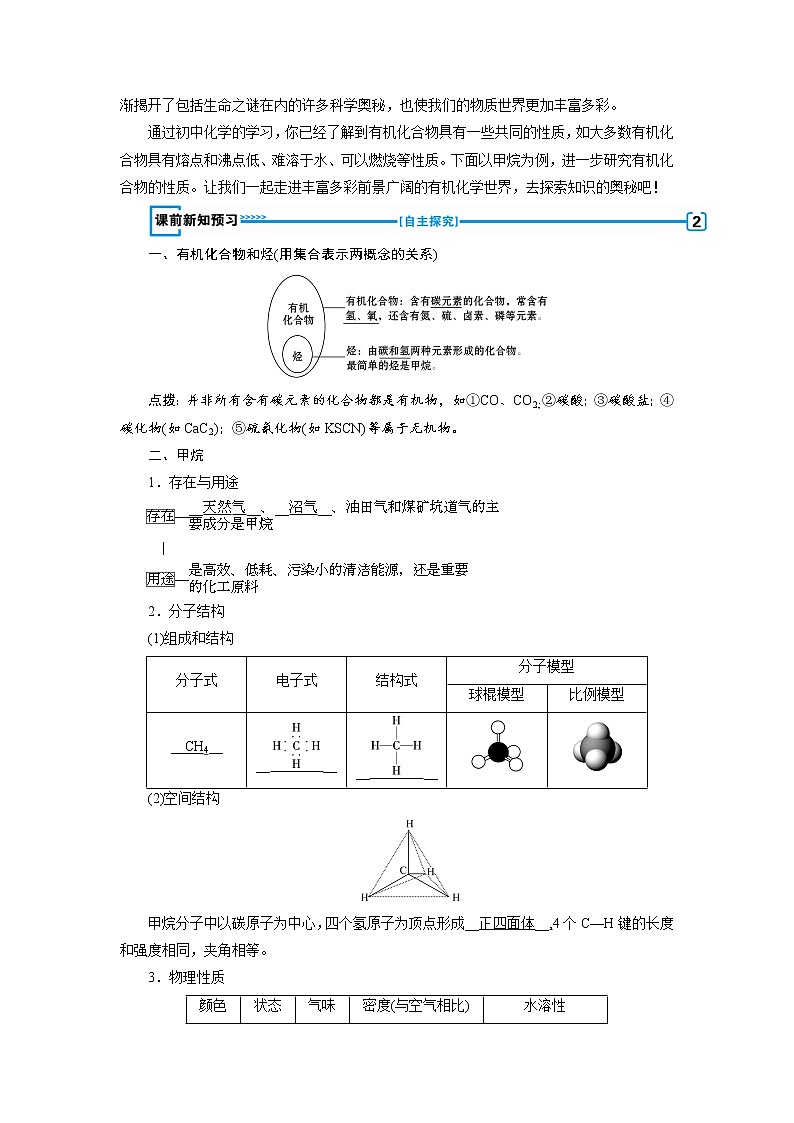2018-2019化学课堂导练必修二人教通用版教师用书：第三章有机化合物02