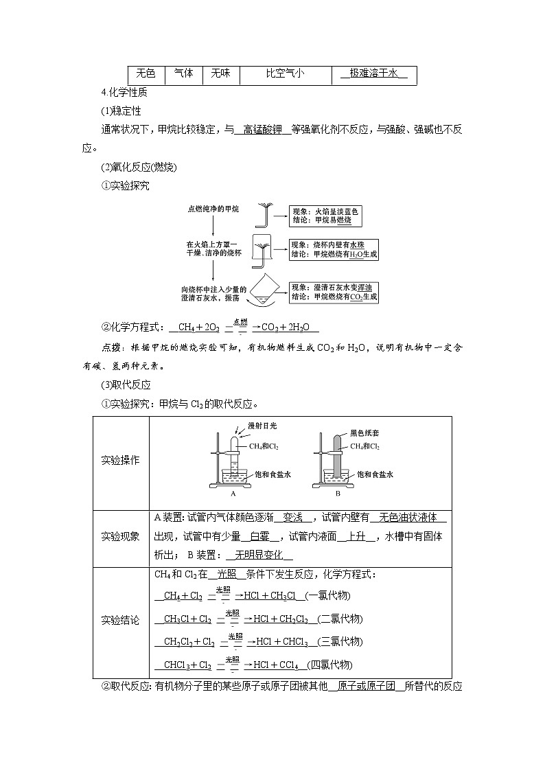 2018-2019化学课堂导练必修二人教通用版教师用书：第三章有机化合物03