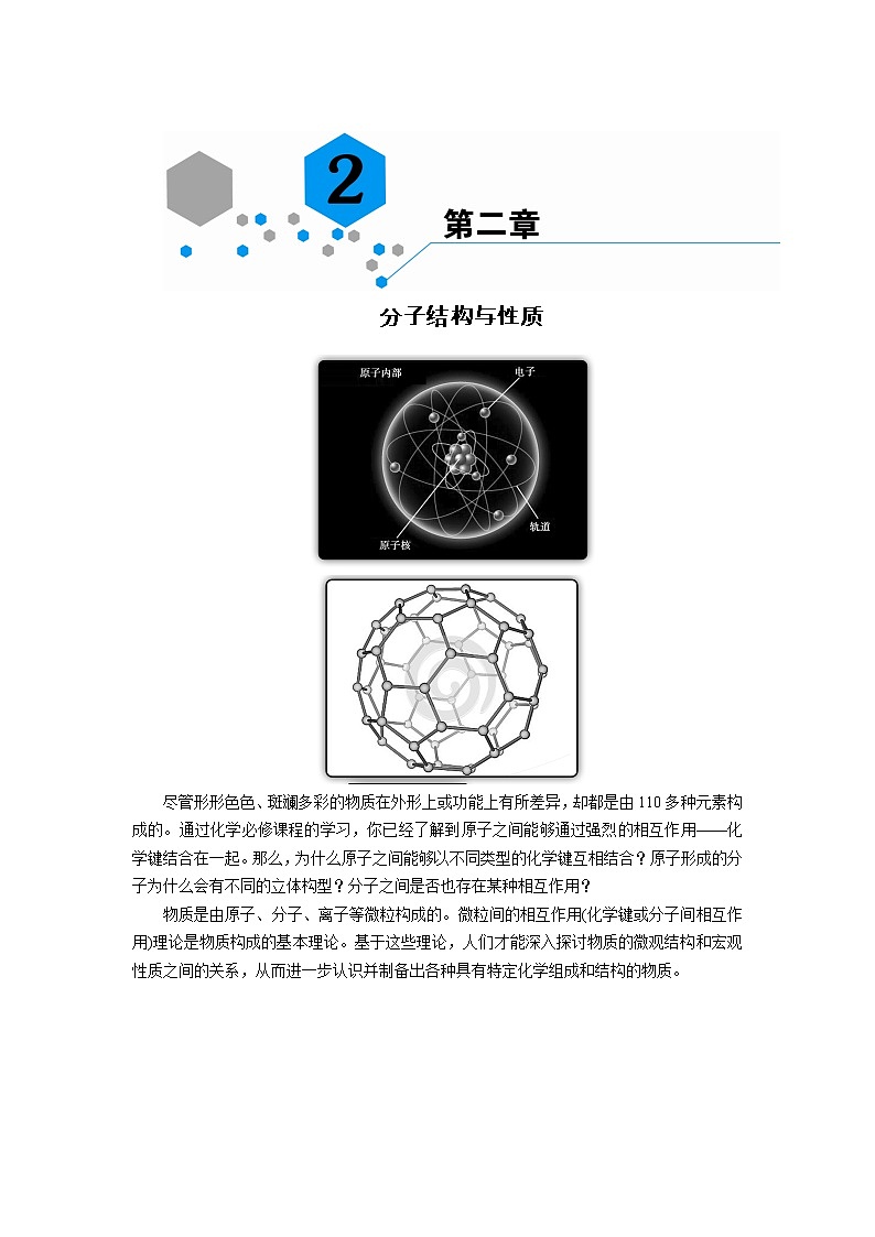 2018-2019化学课堂导练选修三人教通用版教师用书：第2章分子结构与性质第一节　共价键01
