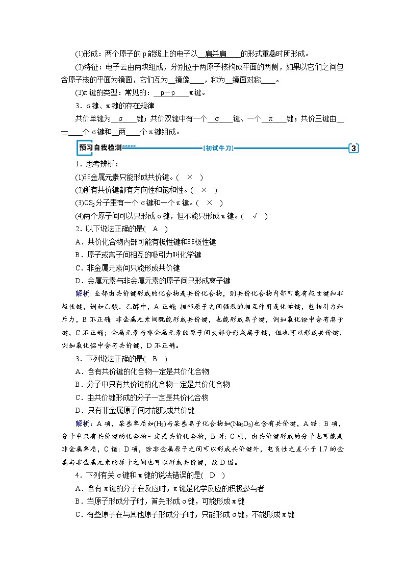 2018-2019化学课堂导练选修三人教通用版教师用书：第2章分子结构与性质第一节　共价键03