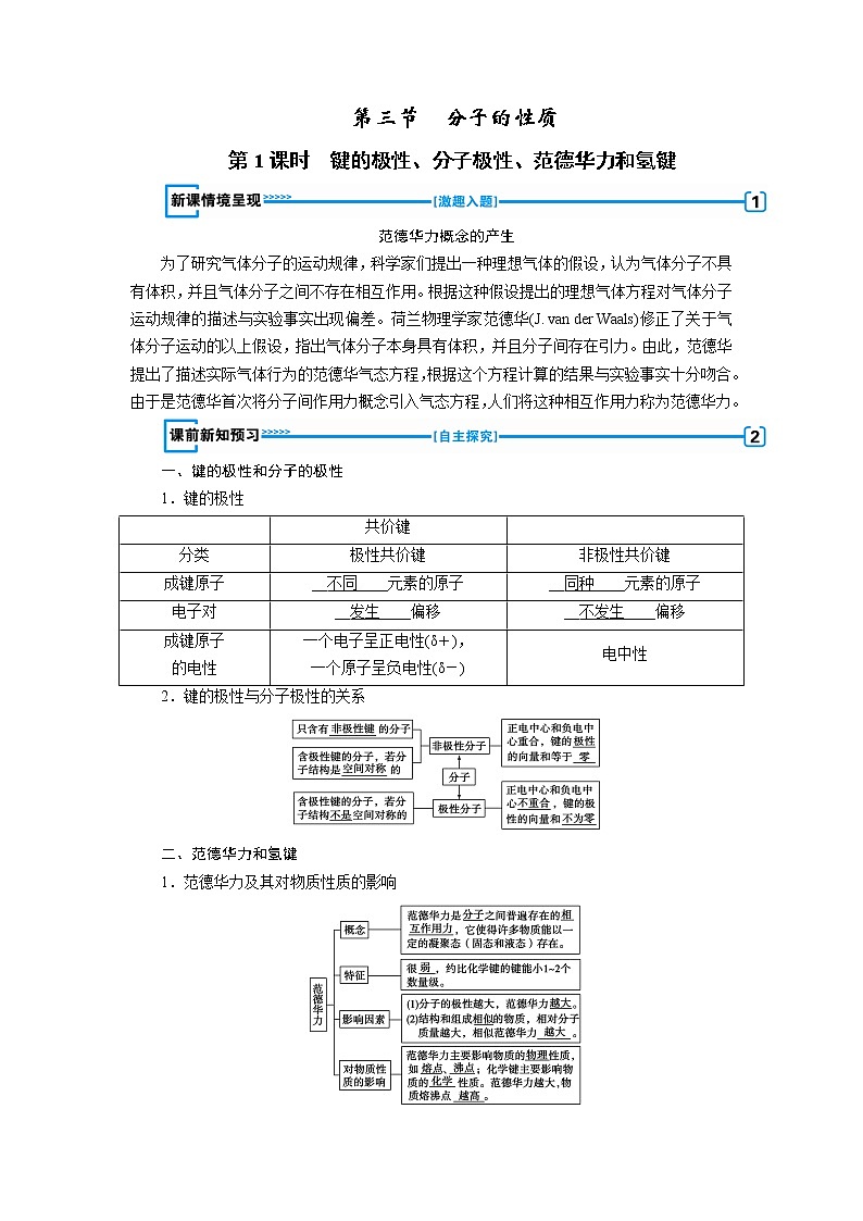 2018-2019化学课堂导练选修三人教通用版教师用书：第2章分子结构与性质第三节分子的性质01