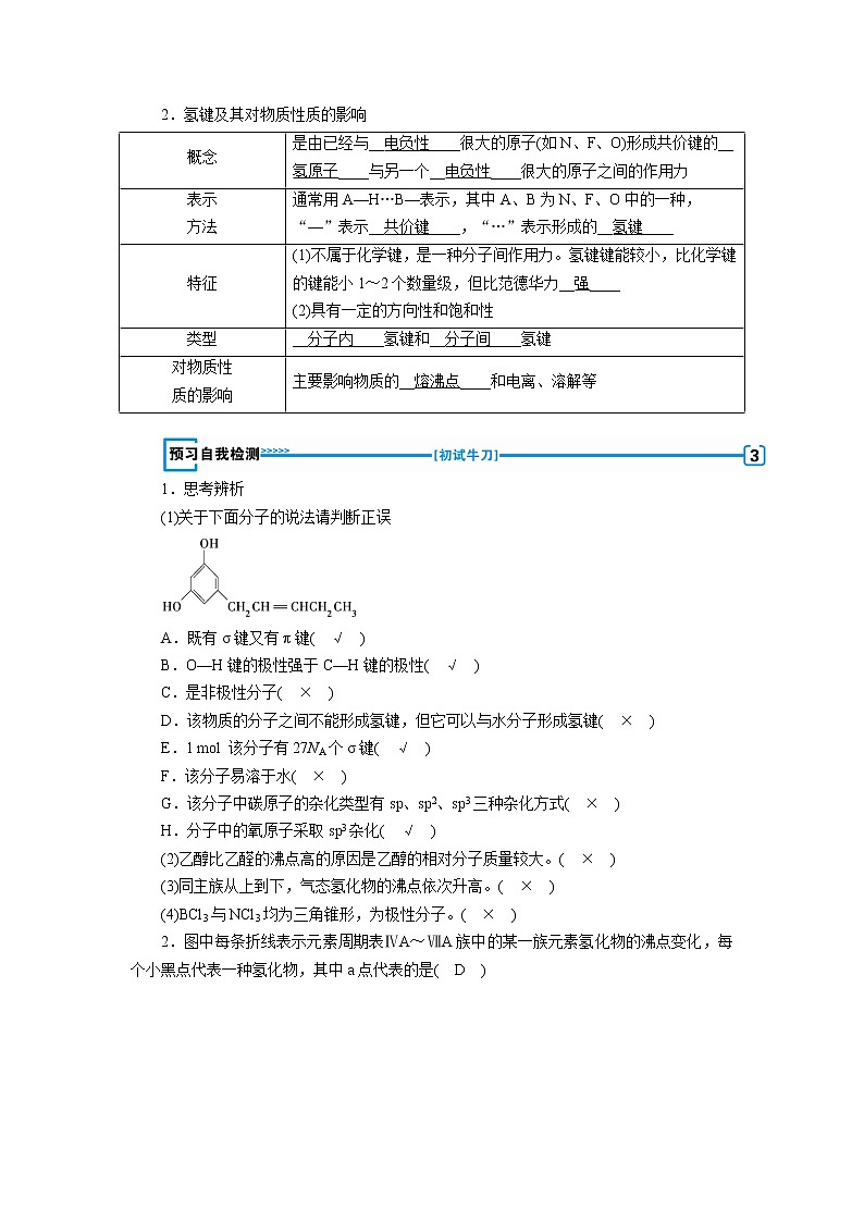 2018-2019化学课堂导练选修三人教通用版教师用书：第2章分子结构与性质第三节分子的性质02