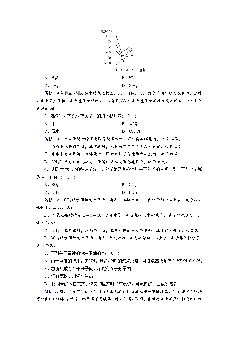 2018-2019化学课堂导练选修三人教通用版教师用书：第2章分子结构与性质第三节分子的性质03