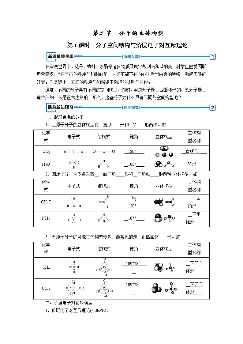 2018-2019化学课堂导练选修三人教通用版教师用书：第2章分子结构与性质第二节分子的立体构型01