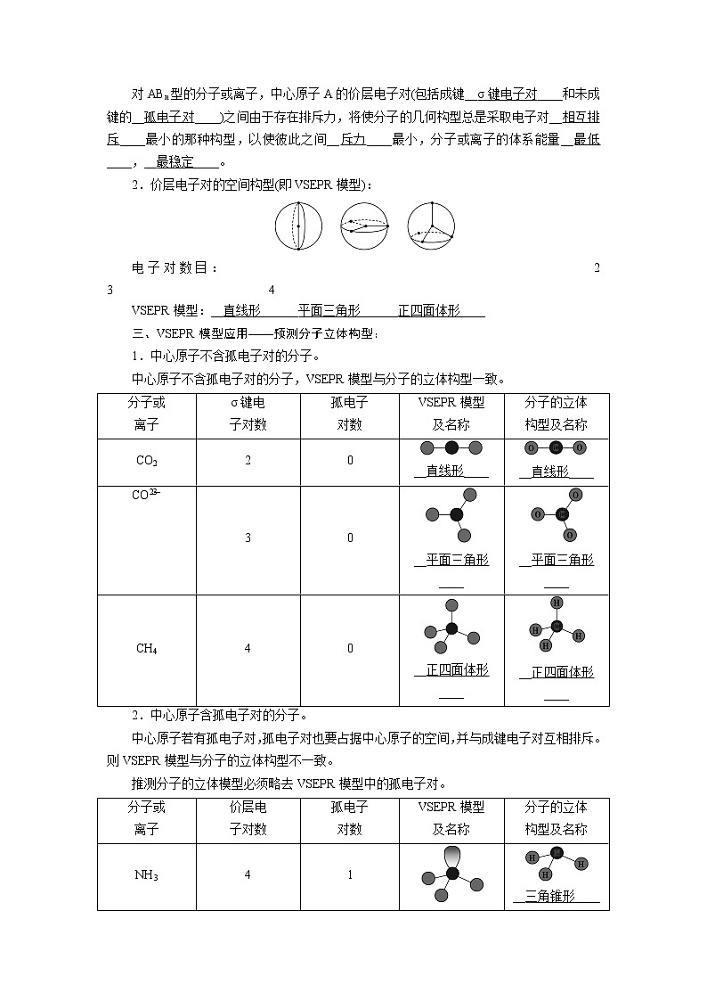 2018-2019化学课堂导练选修三人教通用版教师用书：第2章分子结构与性质第二节分子的立体构型02