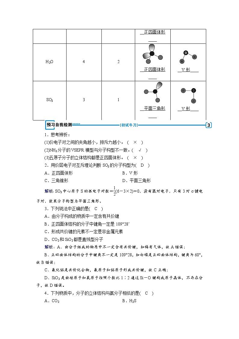 2018-2019化学课堂导练选修三人教通用版教师用书：第2章分子结构与性质第二节分子的立体构型03