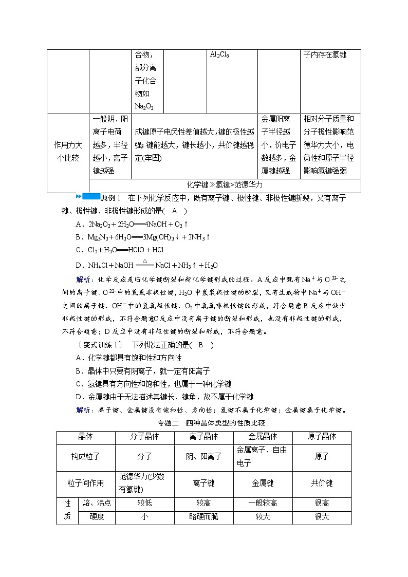 2018-2019化学课堂导练选修三人教通用版教师用书：第3章晶体结构与性质章末复习提升302