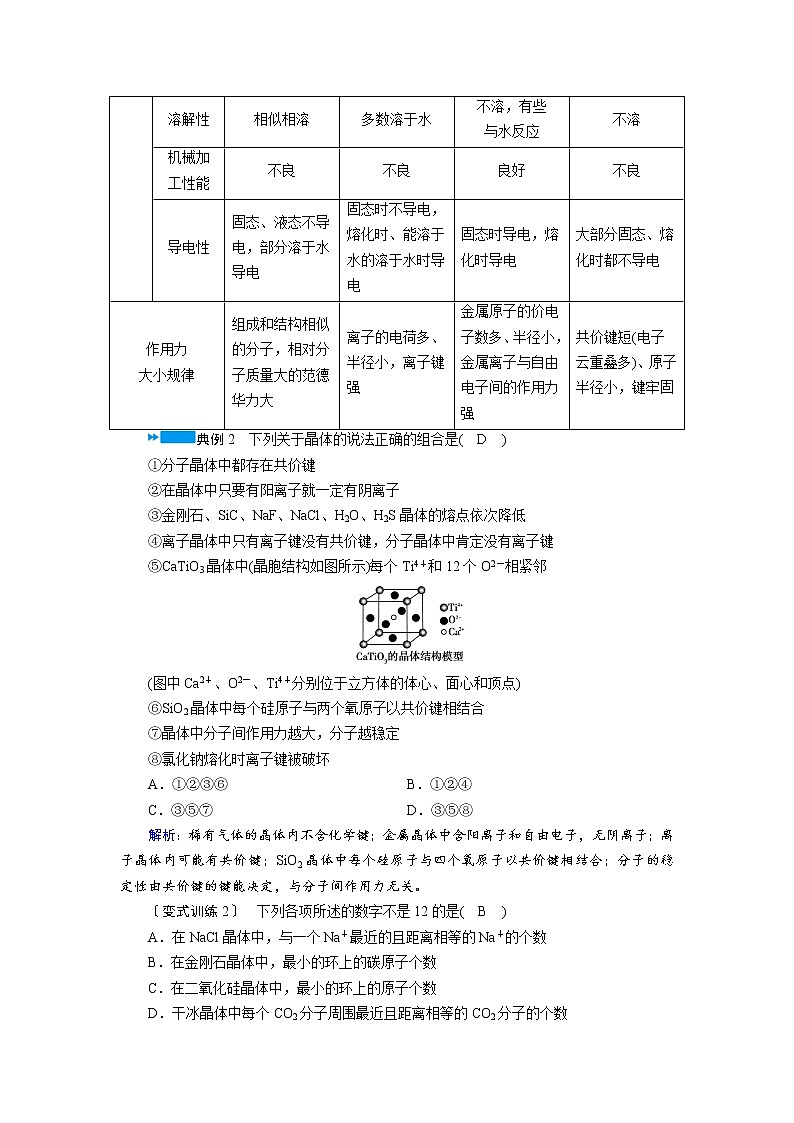 2018-2019化学课堂导练选修三人教通用版教师用书：第3章晶体结构与性质章末复习提升303