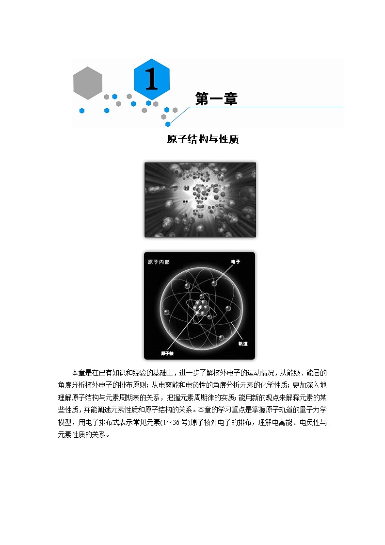 2018-2019化学课堂导练选修三人教通用版教师用书：第1章原子结构与性质第一节　原子结构01