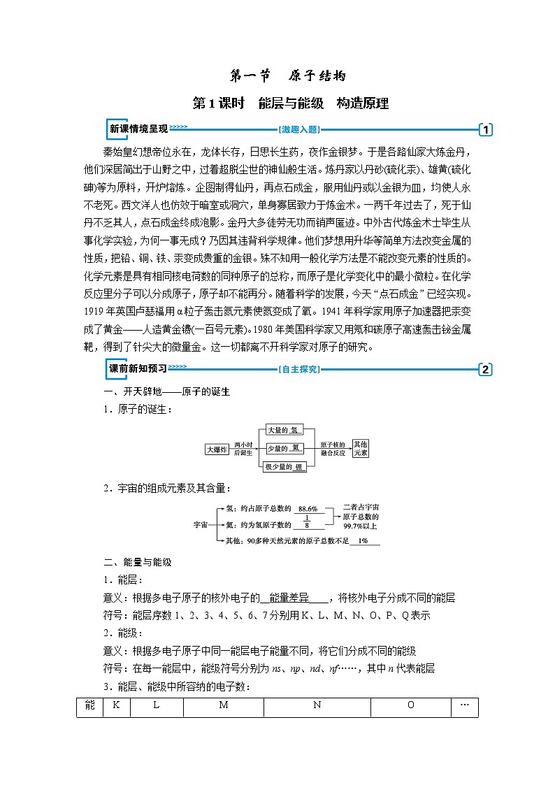 2018-2019化学课堂导练选修三人教通用版教师用书：第1章原子结构与性质第一节　原子结构02