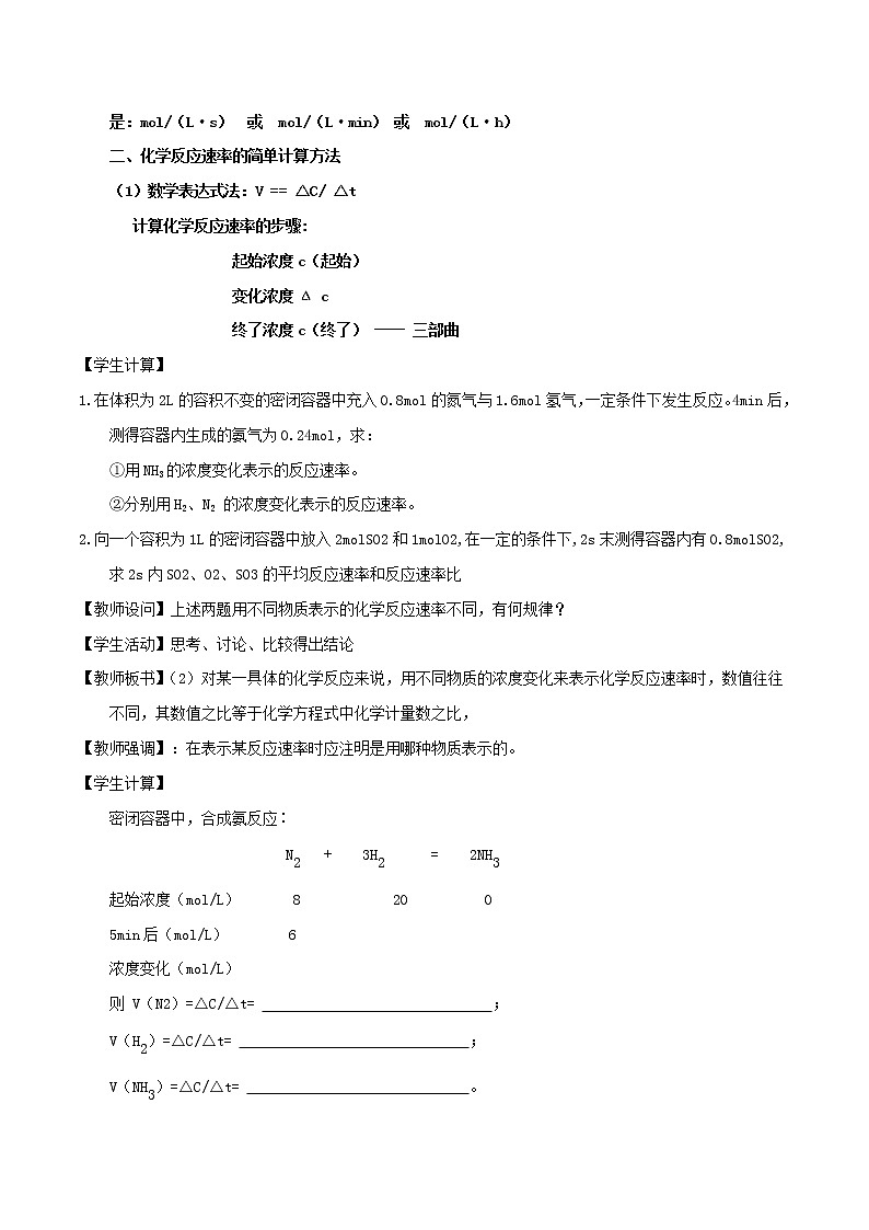 专题2.1化学反应速率（教学案）-2018-2019学年高二化学同步精品课堂（选修4）02
