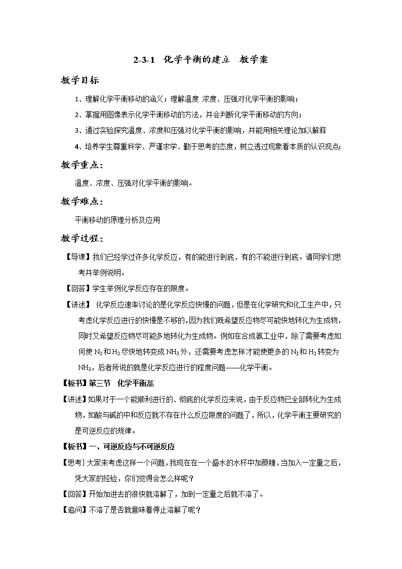专题2.3.1化学平衡的建立（教学案）-2018-2019学年高二化学同步精品课堂（选修4）01