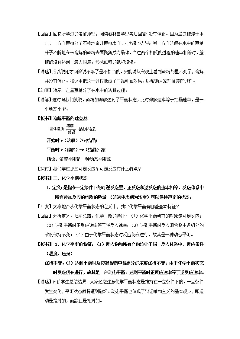 专题2.3.1化学平衡的建立（教学案）-2018-2019学年高二化学同步精品课堂（选修4）02