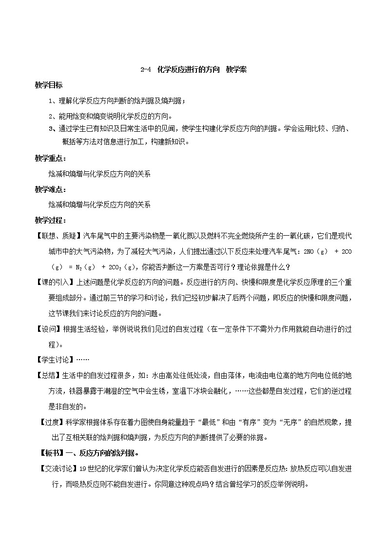 专题2.4化学反应进行的方向（教学案）-2018-2019学年高二化学同步精品课堂（选修4）01