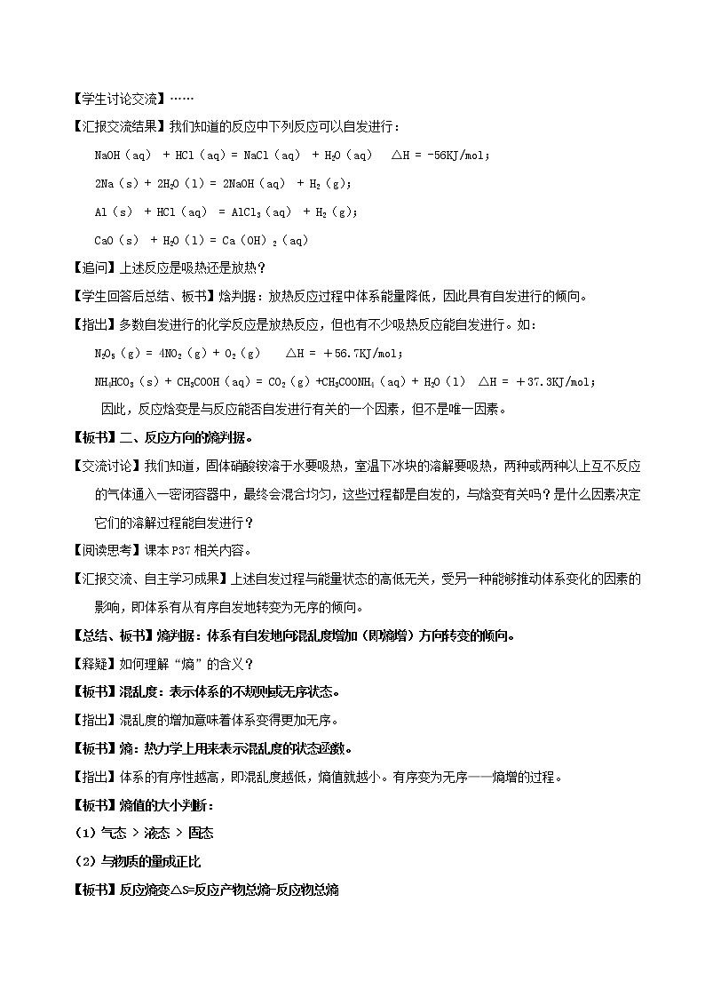 专题2.4化学反应进行的方向（教学案）-2018-2019学年高二化学同步精品课堂（选修4）02