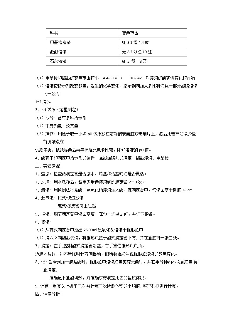 专题3.2.3酸碱中和滴定（教学案）-2018-2019学年高二化学同步精品课堂（选修4）02
