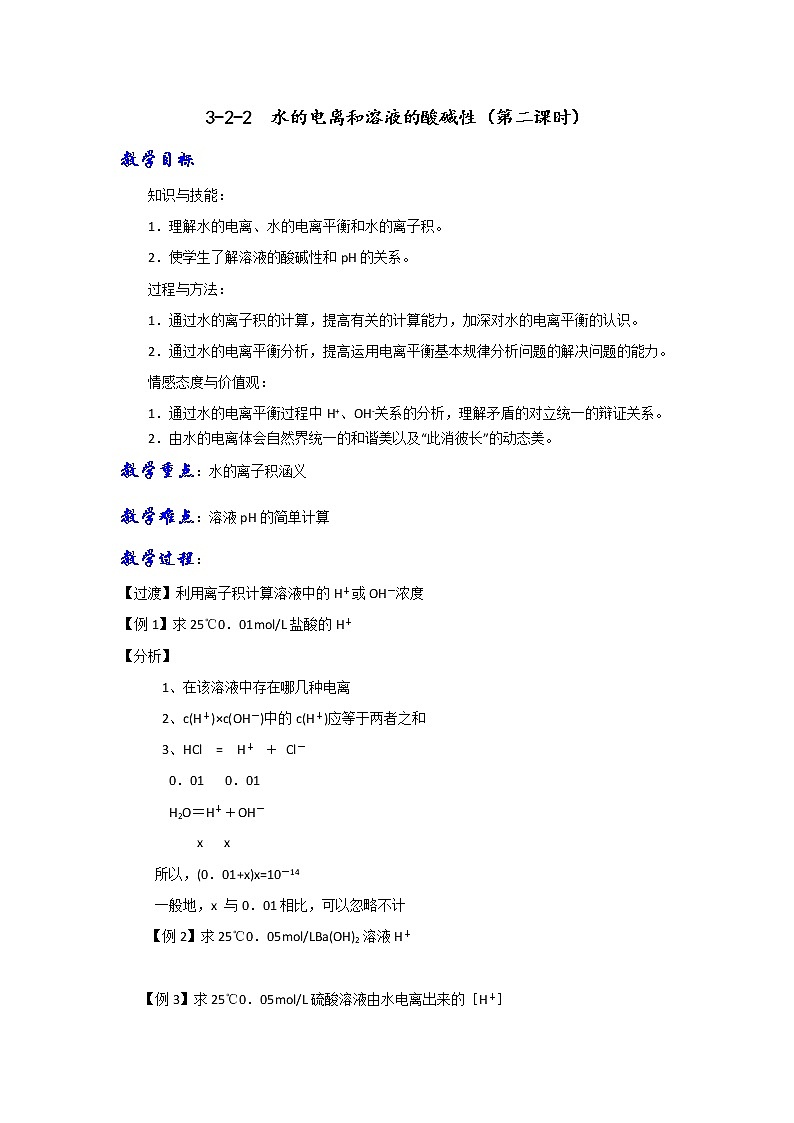 专题3.2.2pH相关计算（教学案）-2018-2019学年高二化学同步精品课堂（选修4）01