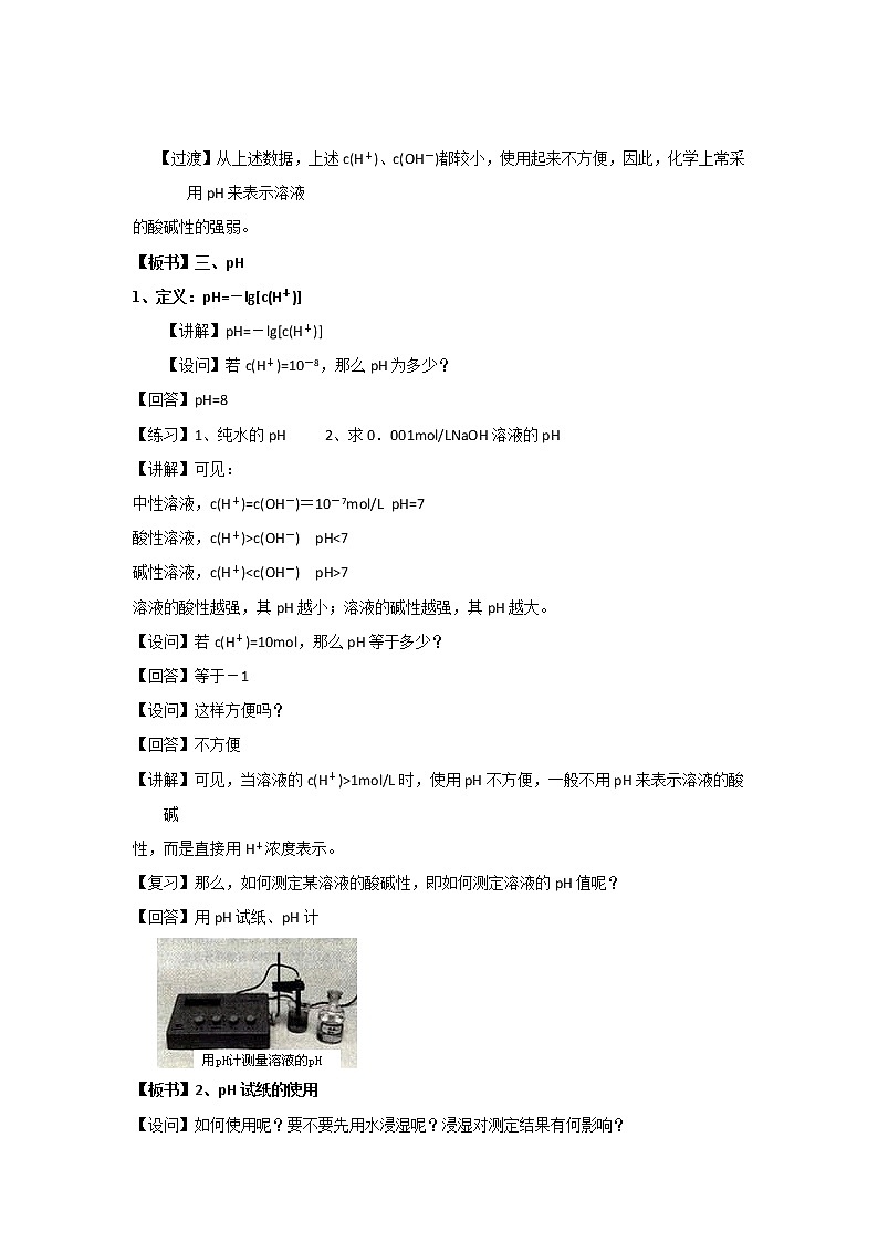 专题3.2.2pH相关计算（教学案）-2018-2019学年高二化学同步精品课堂（选修4）02
