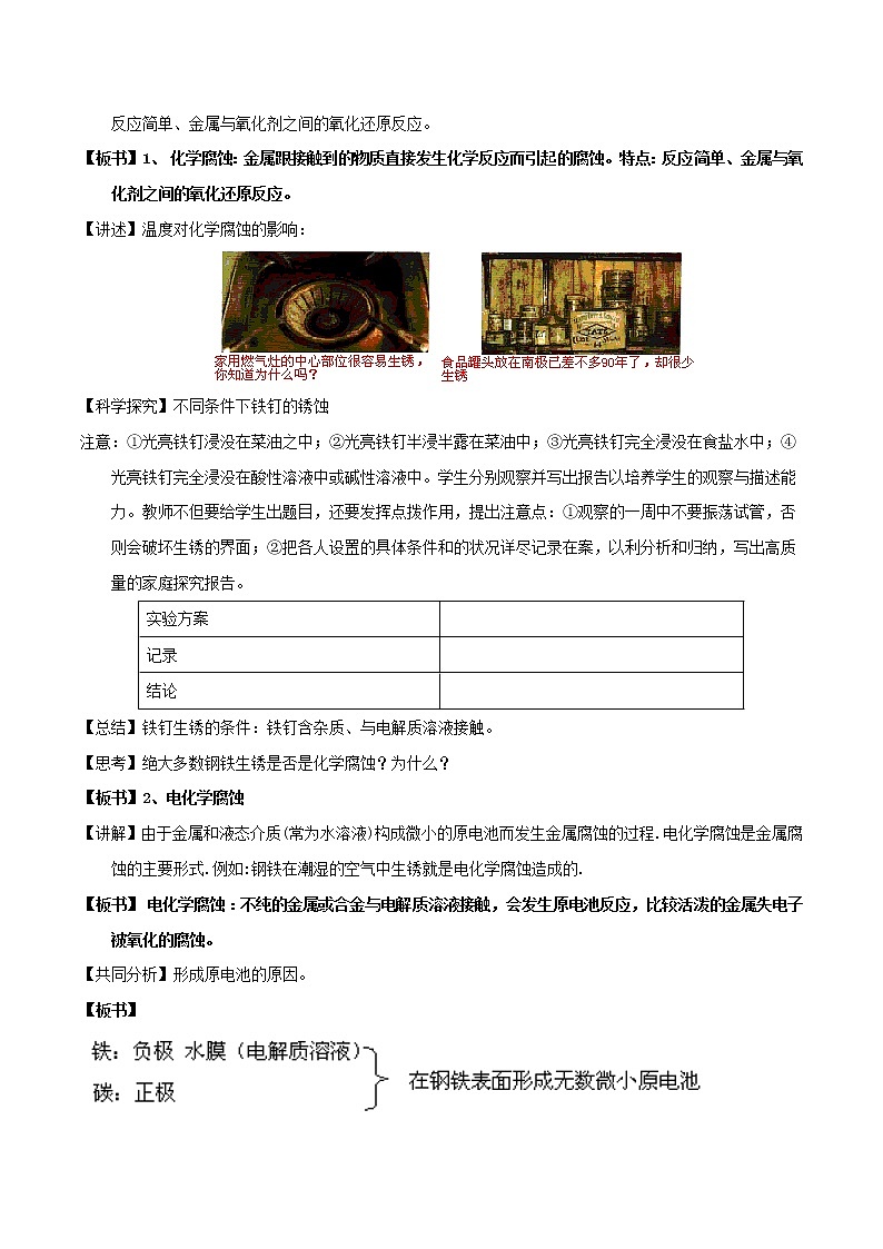 专题4.4金属的电化学腐蚀与防护（教学案）-2018-2019学年高二化学同步精品课堂（选修4）02