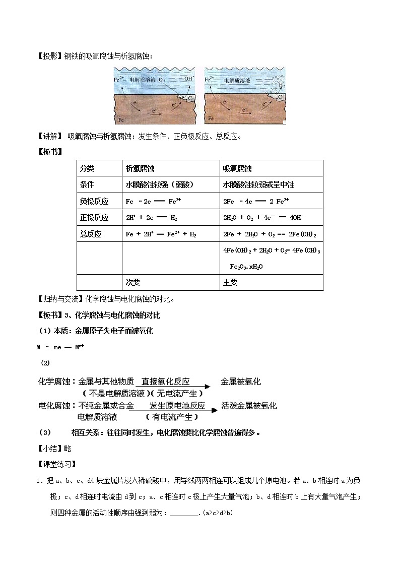 专题4.4金属的电化学腐蚀与防护（教学案）-2018-2019学年高二化学同步精品课堂（选修4）03