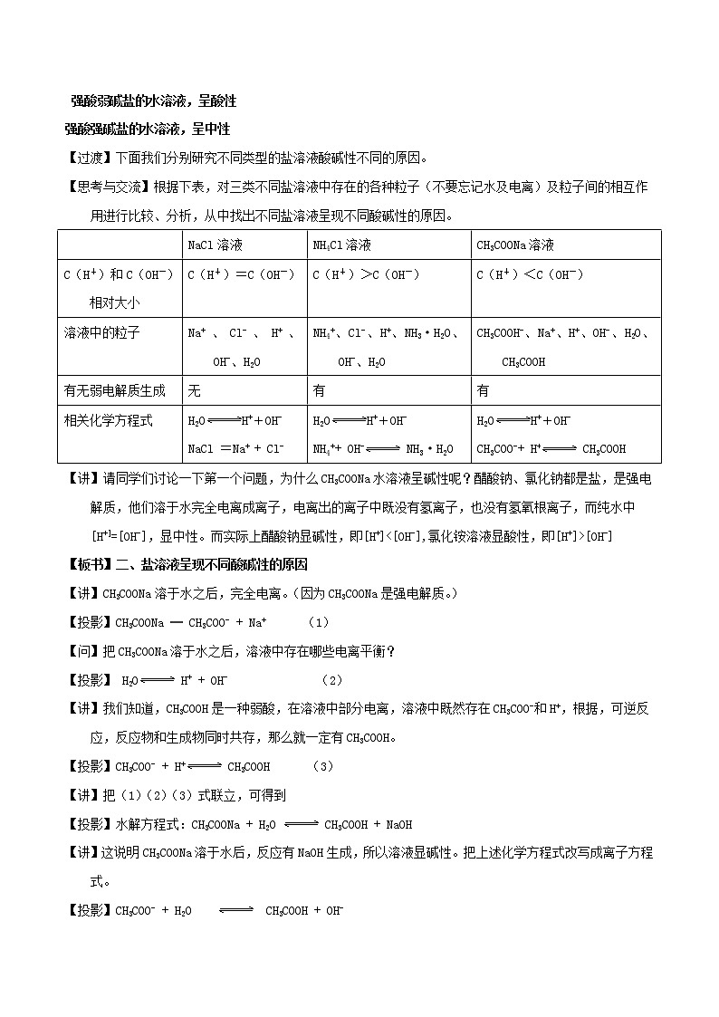 专题3.3.1盐类水解（教学案）-2018-2019学年高二化学同步精品课堂（选修4）02