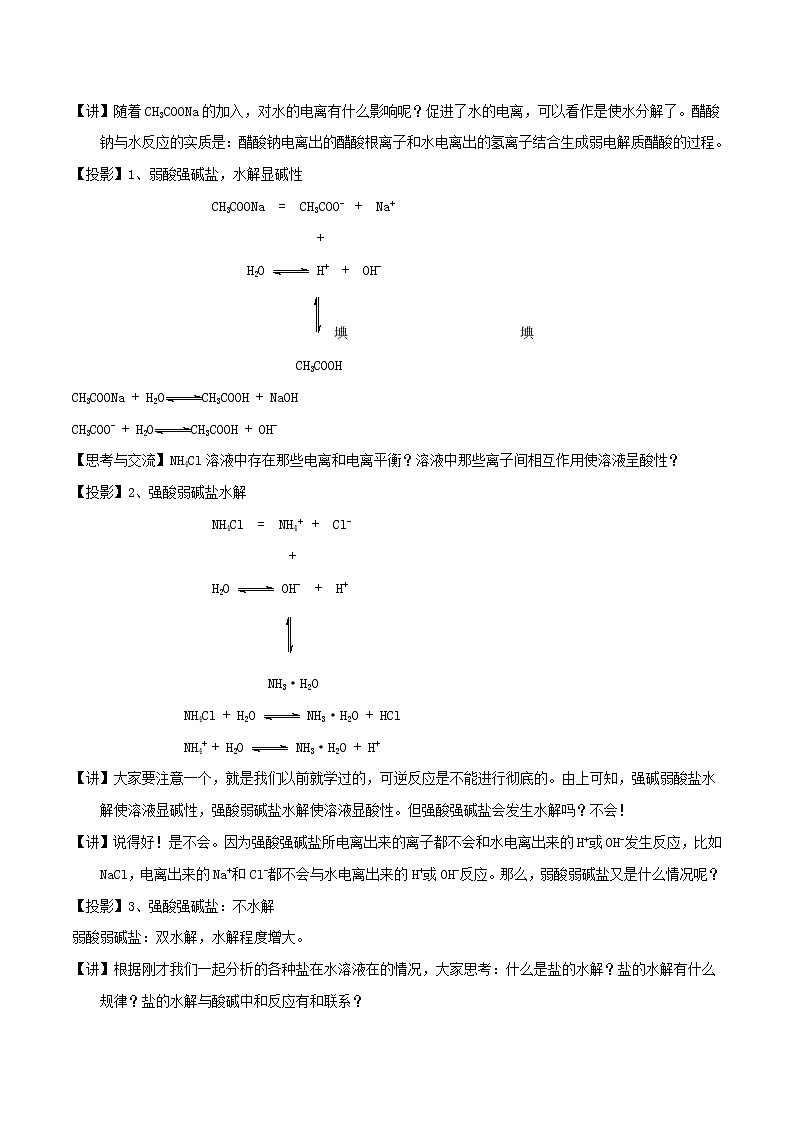专题3.3.1盐类水解（教学案）-2018-2019学年高二化学同步精品课堂（选修4）03