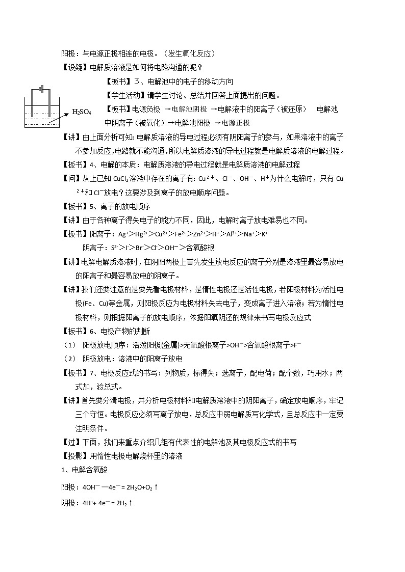 专题4.3.1电解原理（教学案）-2018-2019学年高二化学同步精品课堂（选修4）03