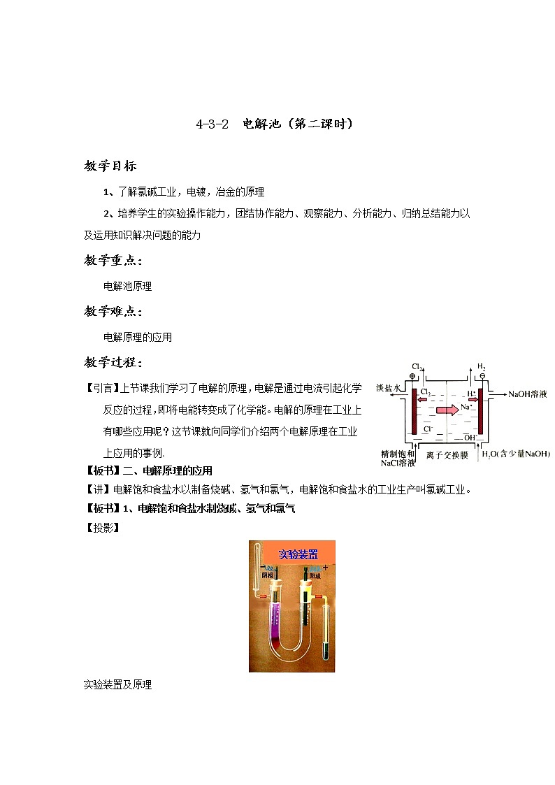 专题4.3.2电解原理的应用（教学案）-2018-2019学年高二化学同步精品课堂（选修4）01