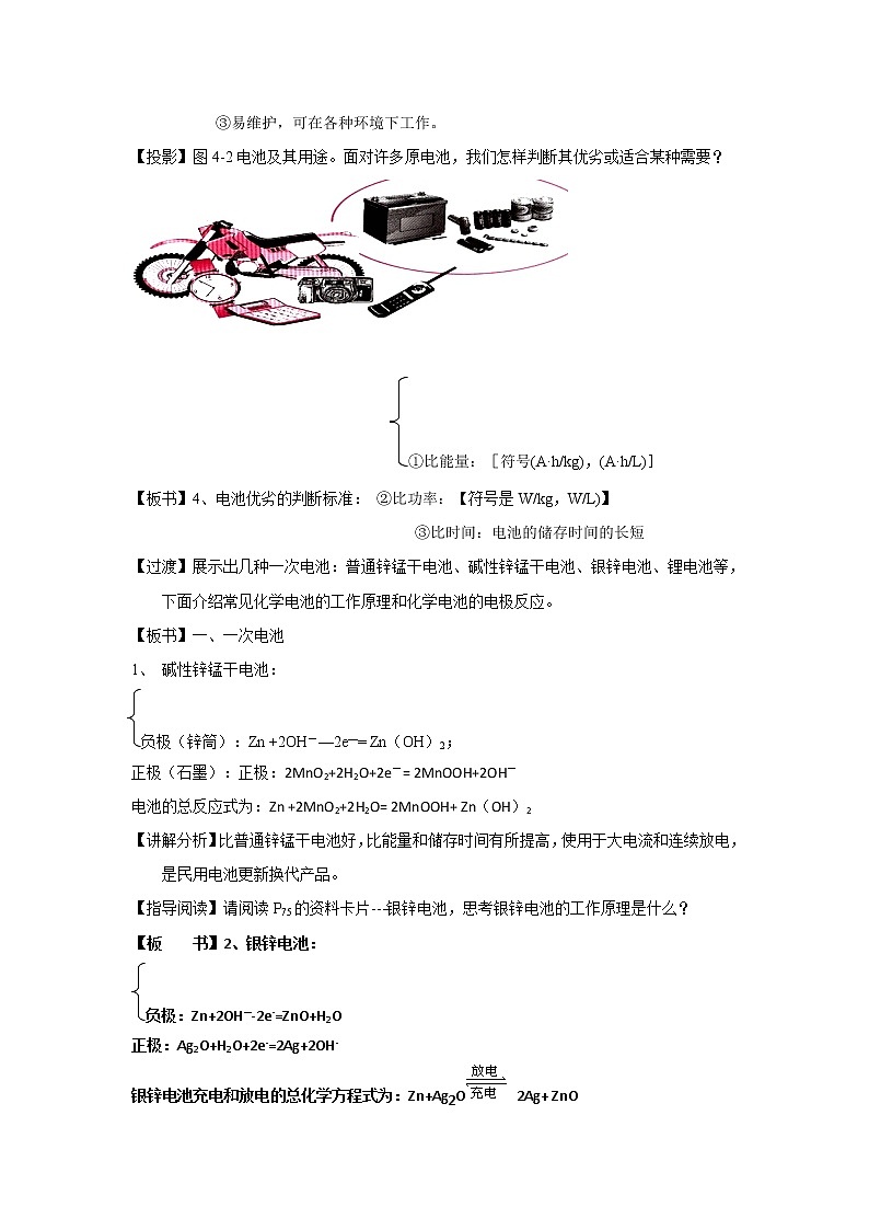 专题4.2化学电池（教学案）-2018-2019学年高二化学同步精品课堂（选修4）02